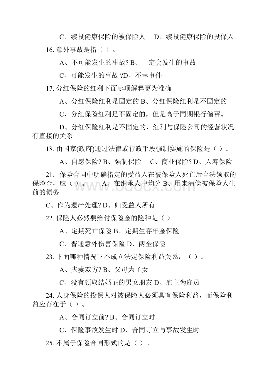 寿险保险知识问答含答案.docx_第3页