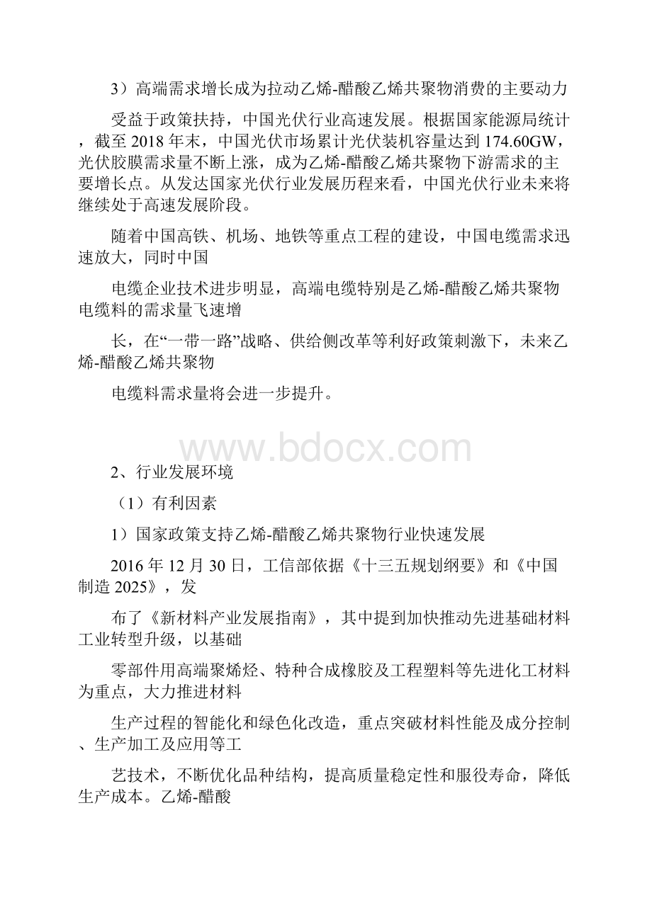 中国乙烯醋酸乙烯共聚物行业研究行业概况发展环境竞争格局.docx_第3页