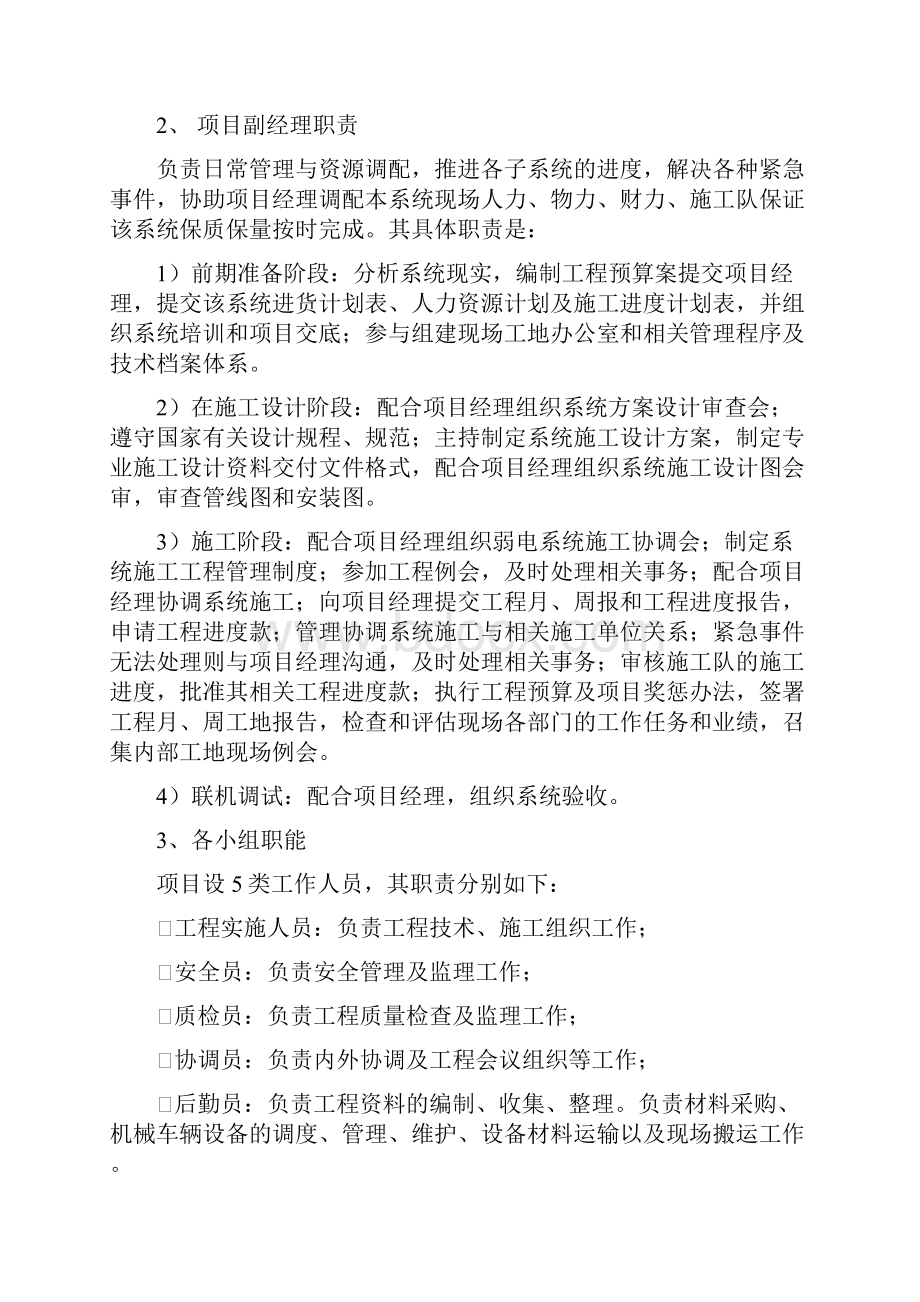 项目施工组织计划文档格式.docx_第2页