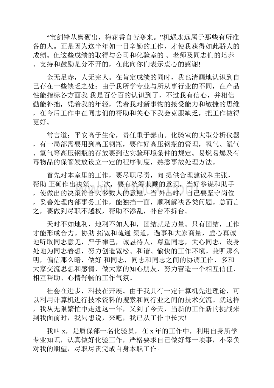 化验员年终工作总结文档格式.docx_第3页