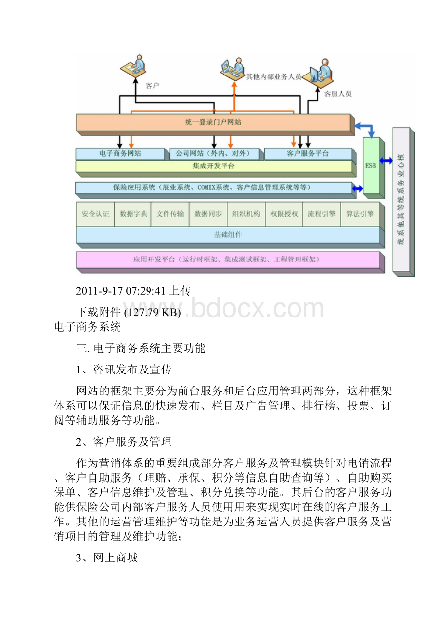 保险IT方案.docx_第3页