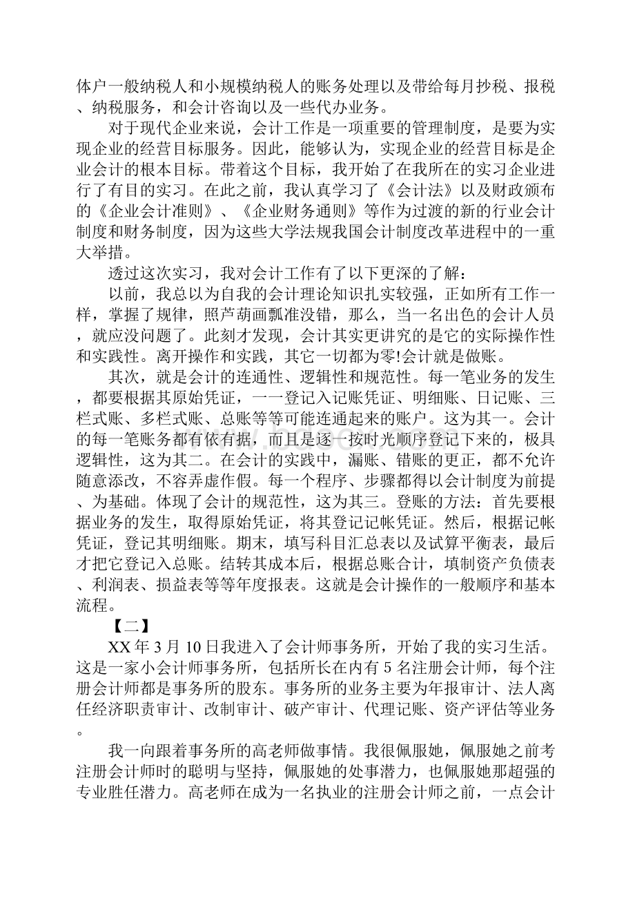 审计实训小结三篇.docx_第2页