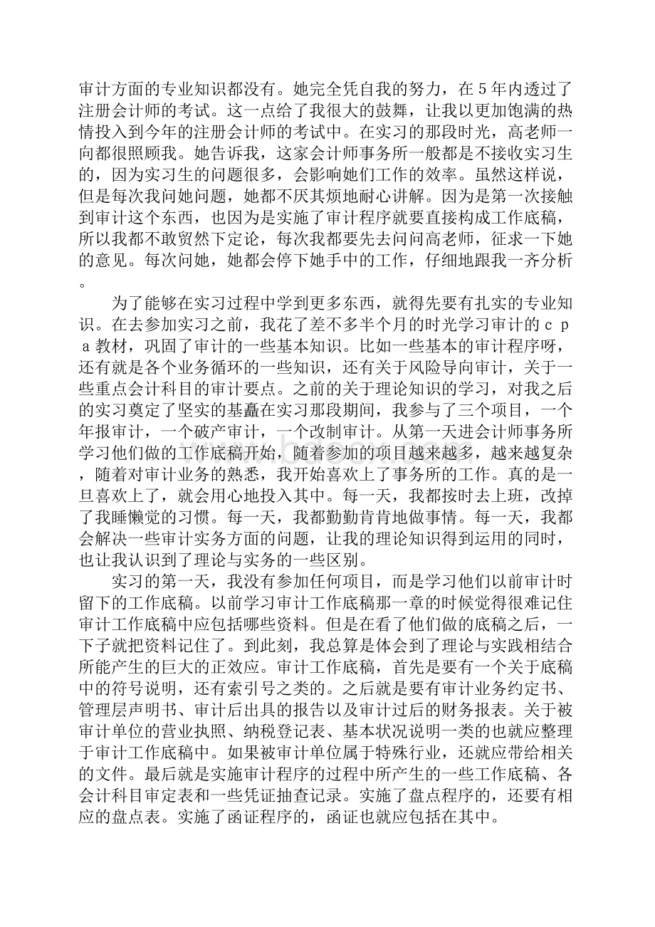 审计实训小结三篇.docx_第3页