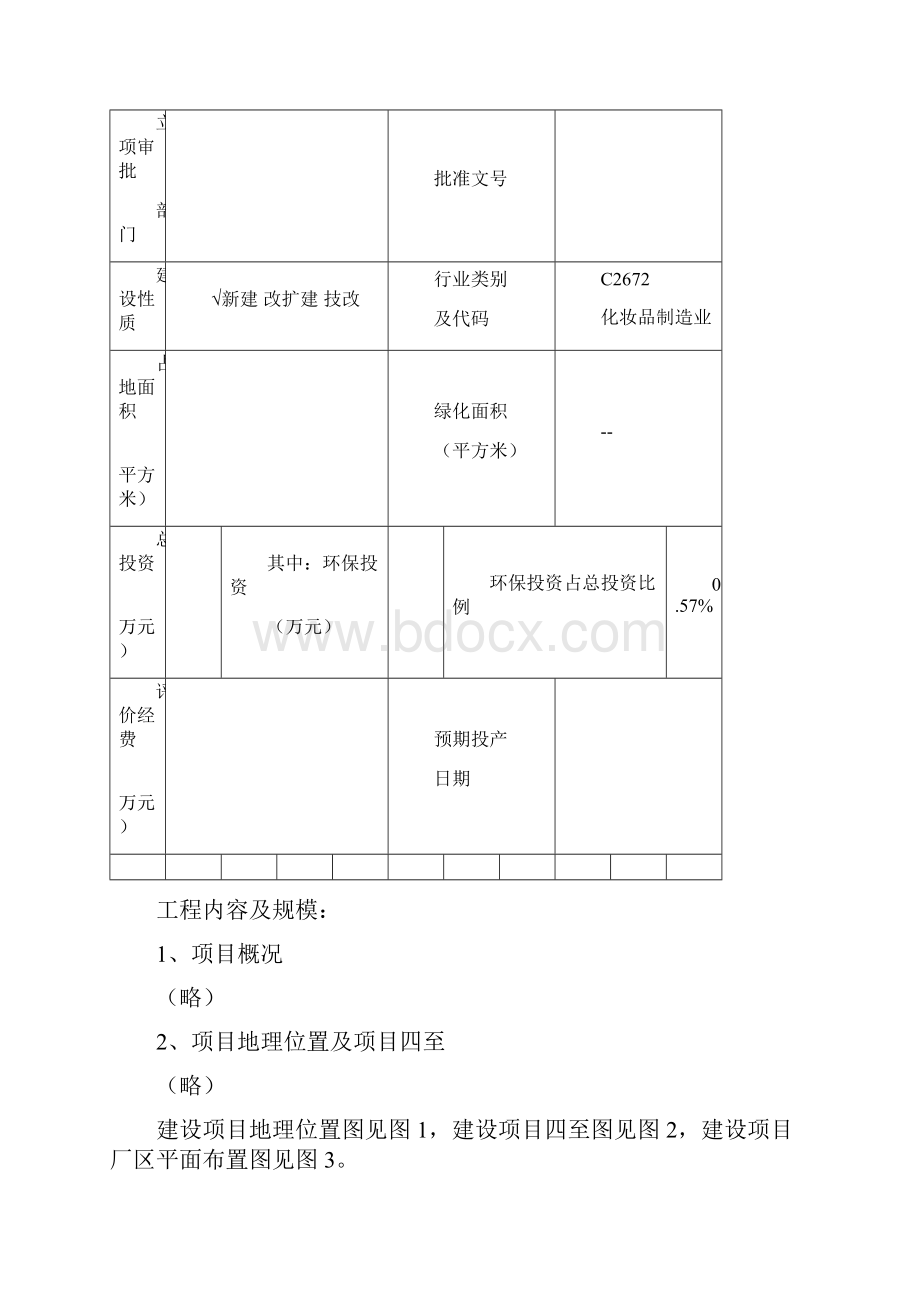 化妆品报告书.docx_第3页