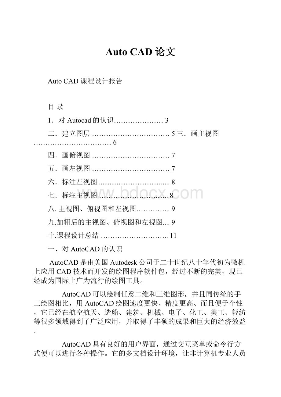 Auto CAD论文.docx