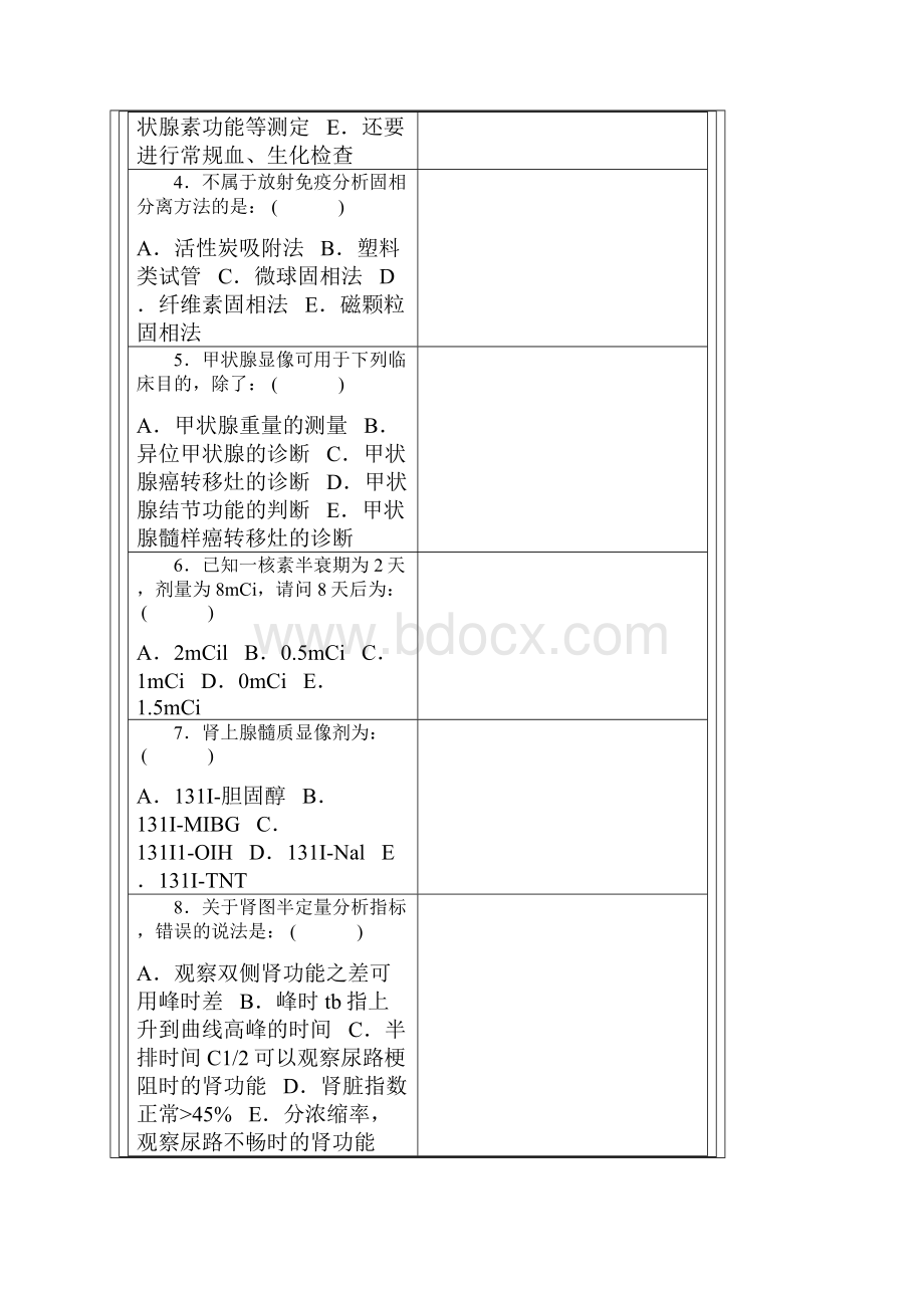 三基核医学75.docx_第2页