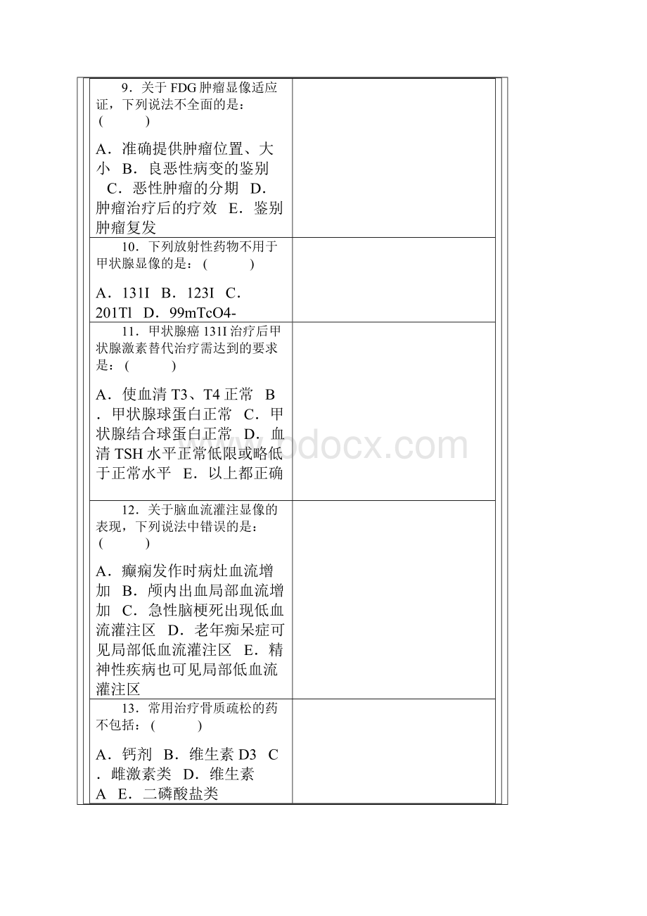 三基核医学75.docx_第3页