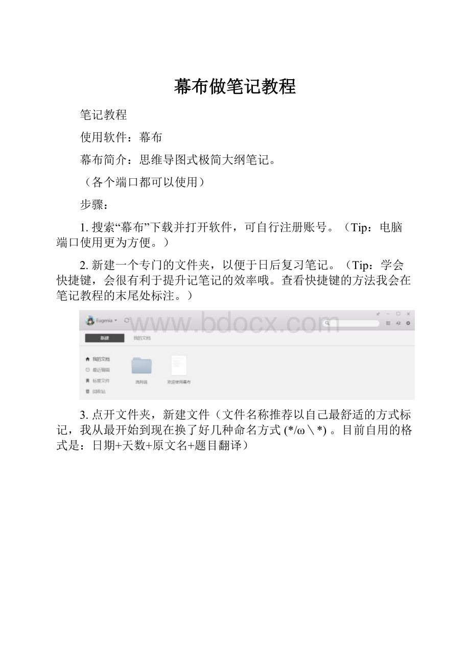 幕布做笔记教程Word文件下载.docx