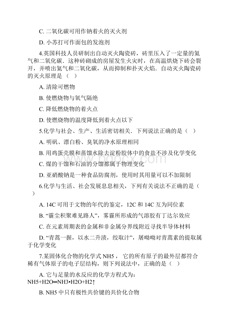 苏教版高中化学必修二专题一第二单元 微粒之间的相互作用力 同步测试解析版.docx_第2页