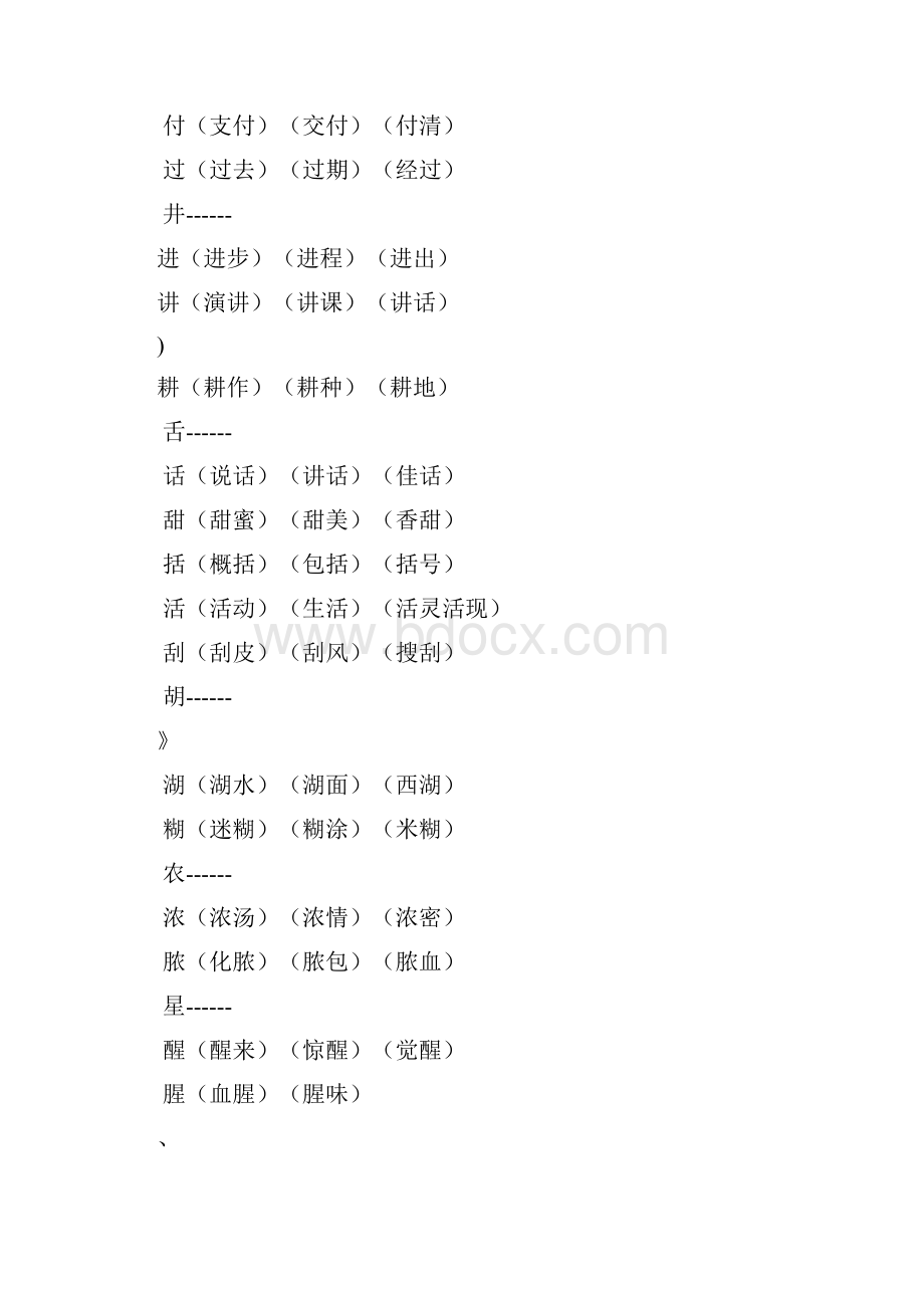 换偏旁组词汇总.docx_第3页