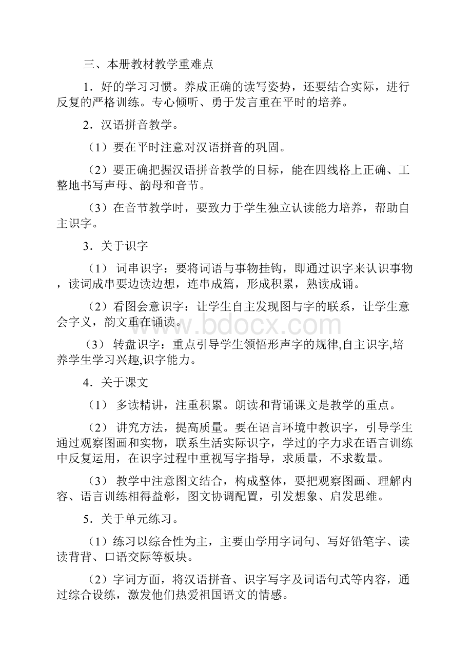 小学一年级人教版教案.docx_第3页