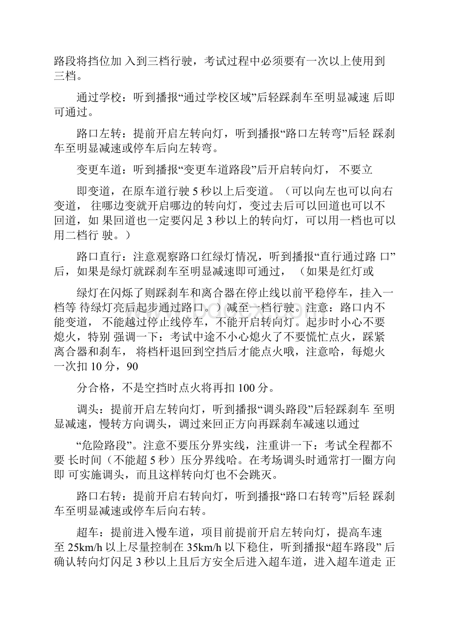 a1科目三考试注意事项Word文件下载.docx_第2页