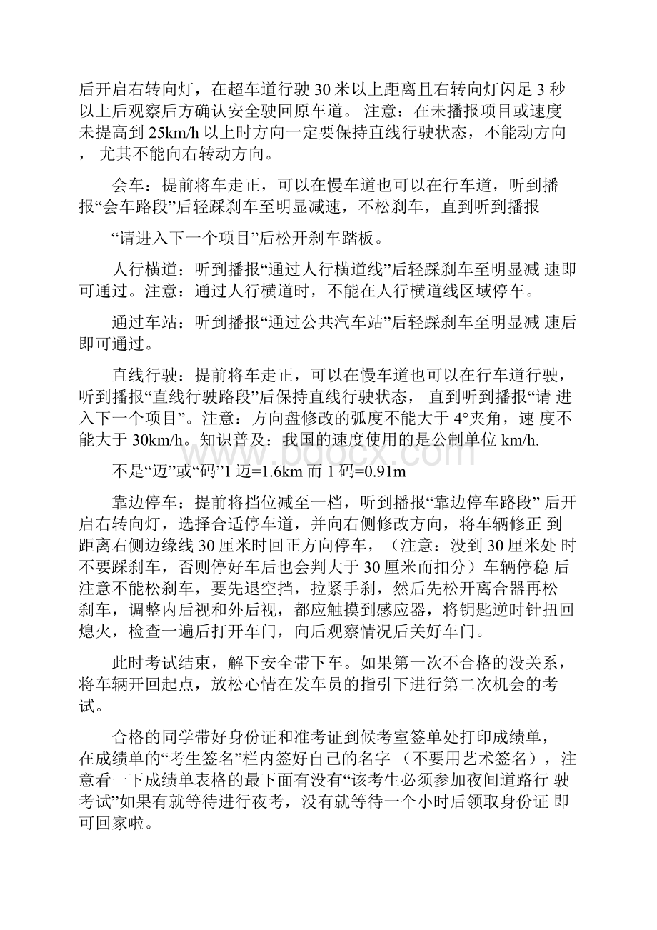 a1科目三考试注意事项Word文件下载.docx_第3页