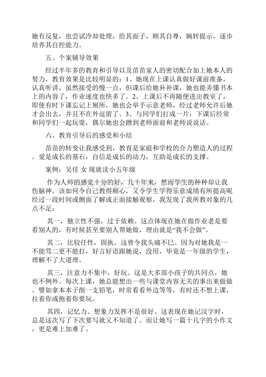 促进青少健康成长的具体案例Word格式.docx_第3页