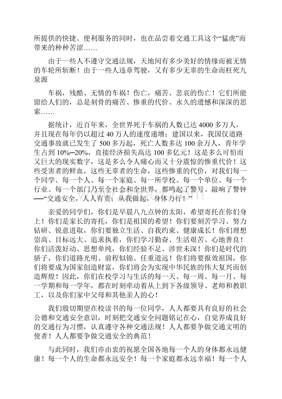 校园安全教育校本教材交通安全.docx_第2页