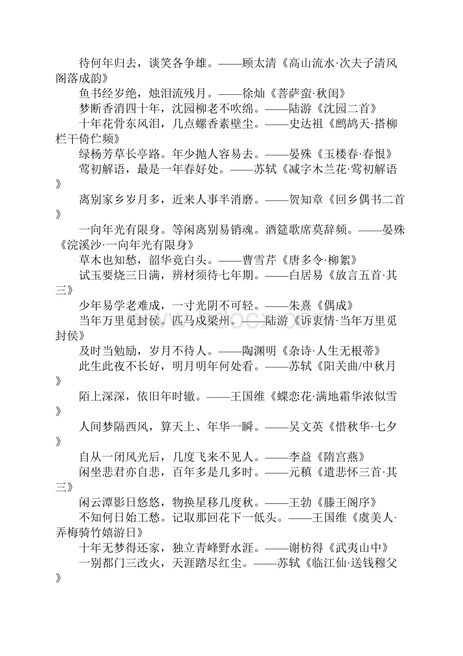 表达思念故人的诗句.docx_第3页