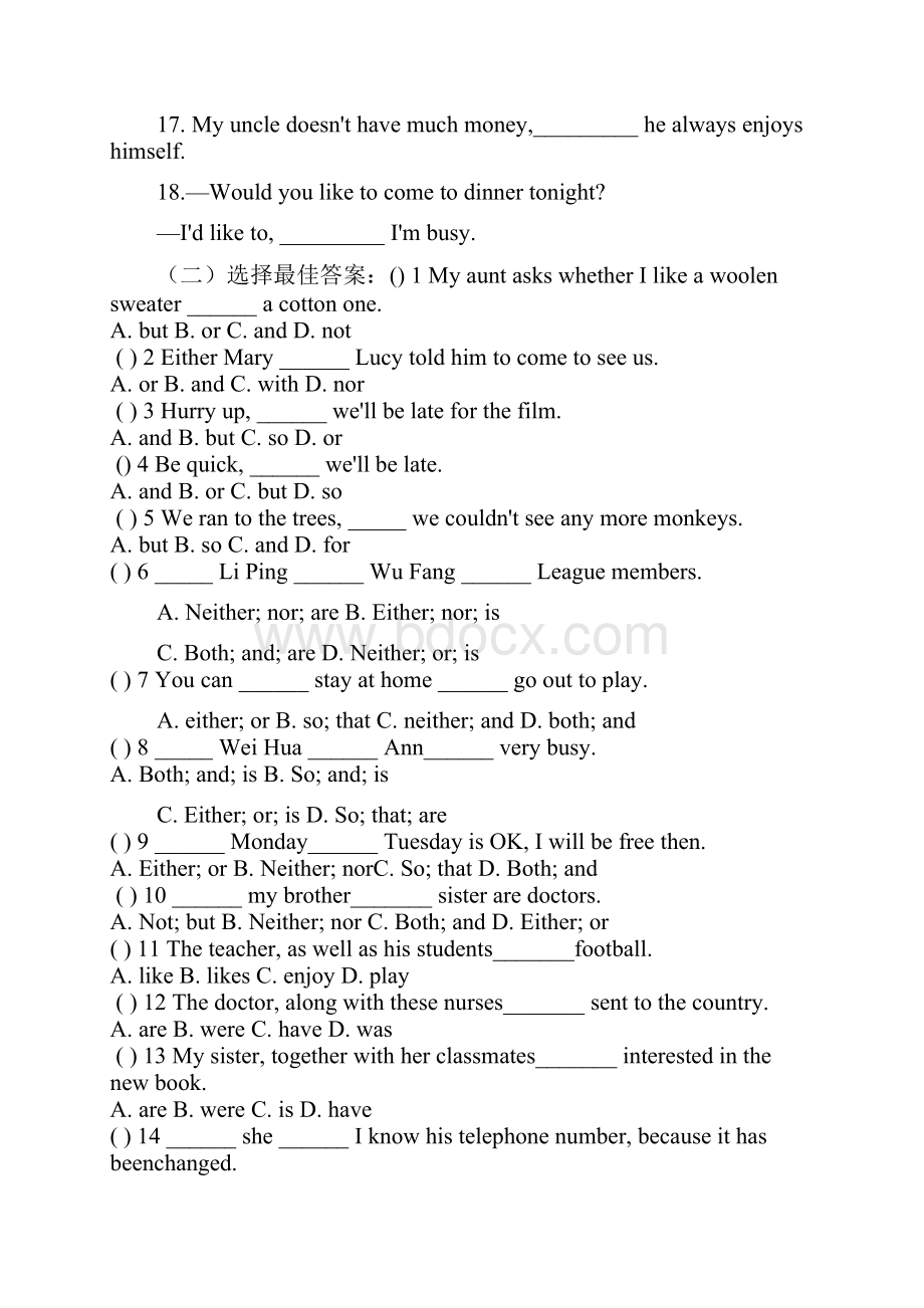 连词专项练习题及参考答案之欧阳科创编.docx_第2页