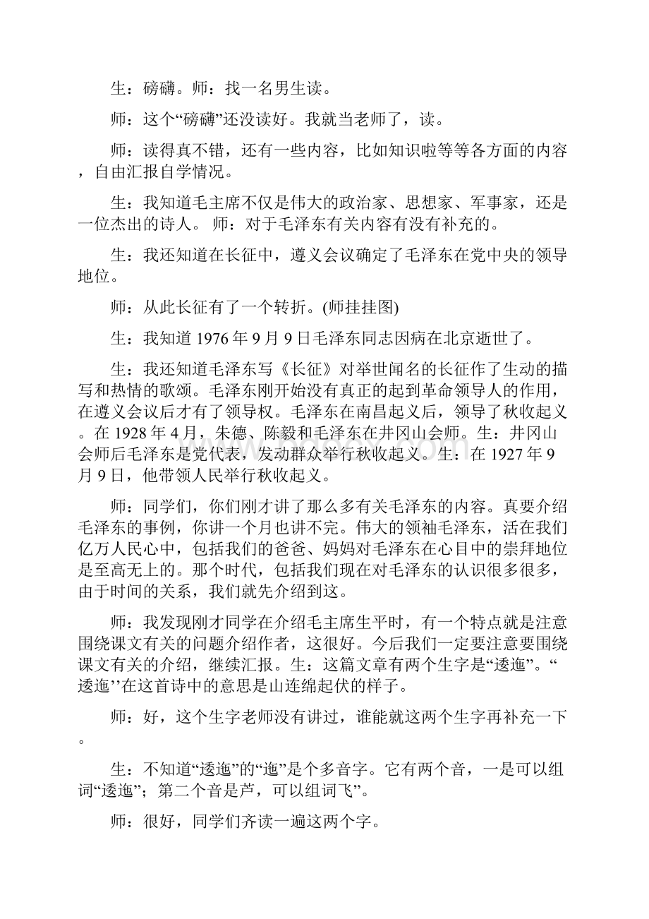 窦桂梅《长征》课堂实录文档格式.docx_第2页