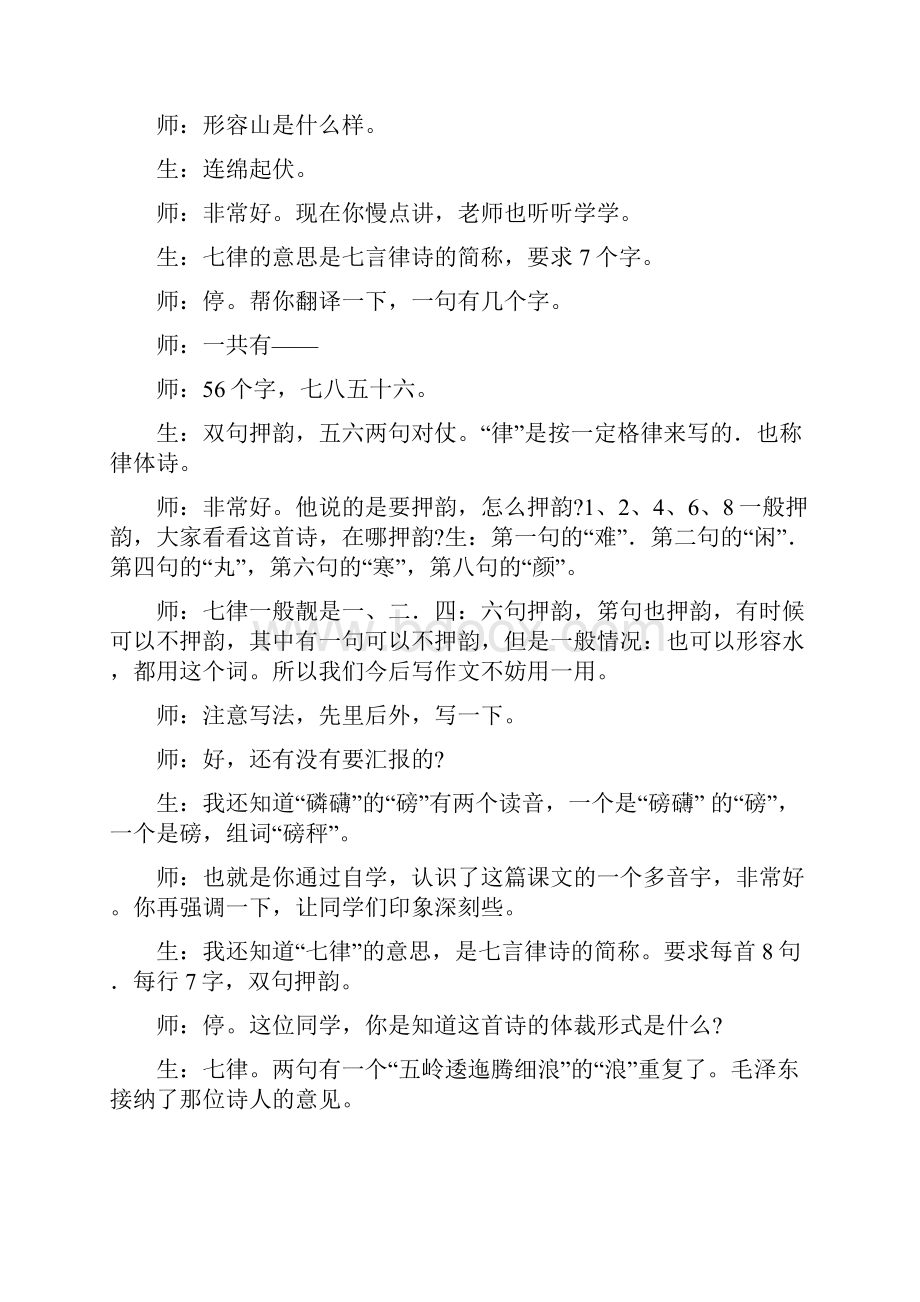 窦桂梅《长征》课堂实录文档格式.docx_第3页