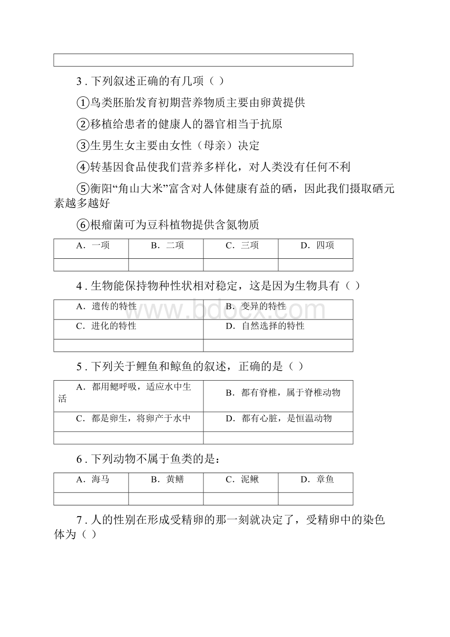 人教版新课程标准版八年级上学期期末考试生物试题II卷.docx_第2页