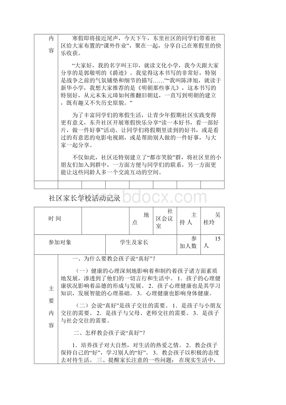 社区家长学校活动记录.docx_第2页