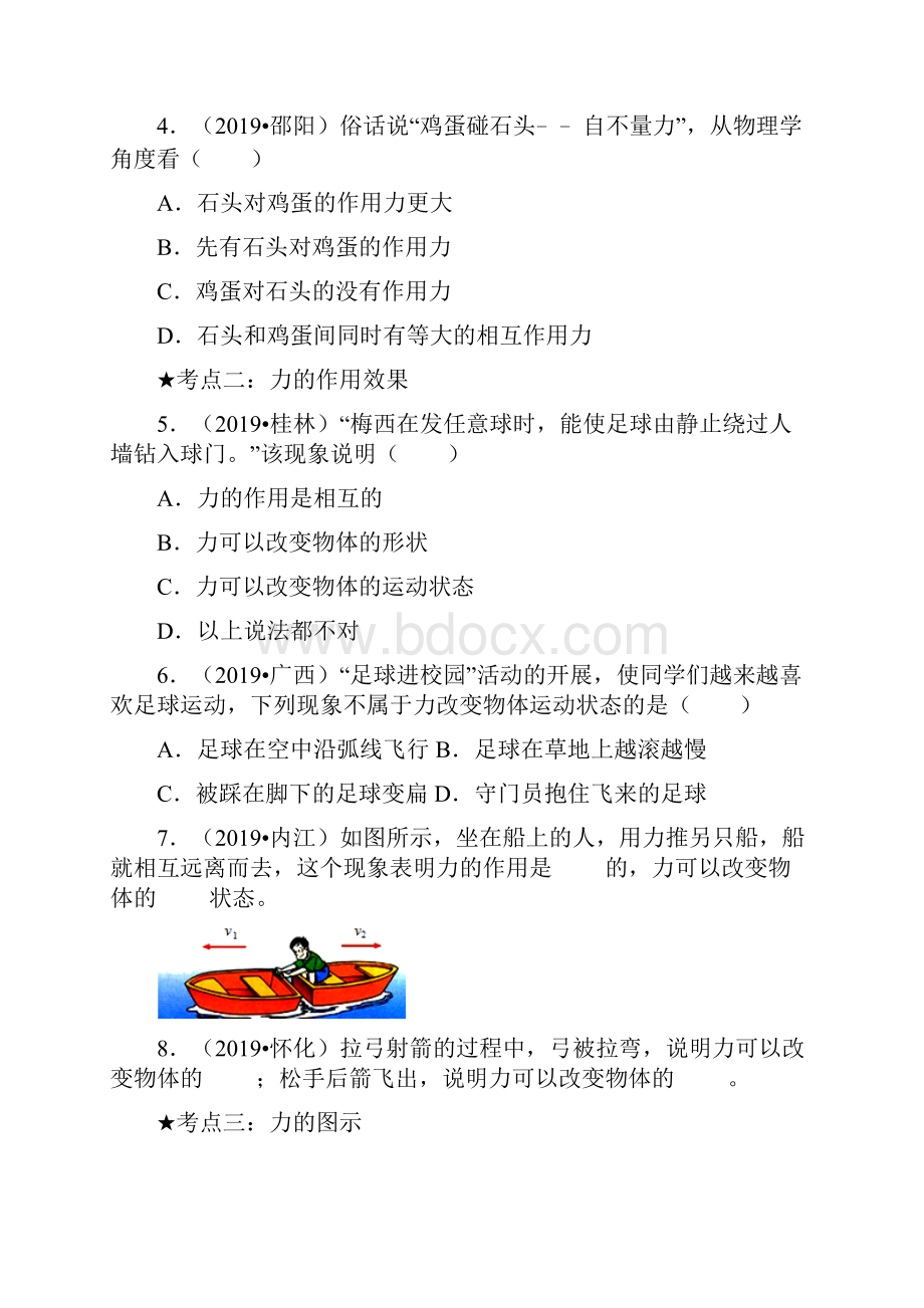 中考物理复习专题08常见的力备战中考物理之高频考点精解精练原卷版文档格式.docx_第2页