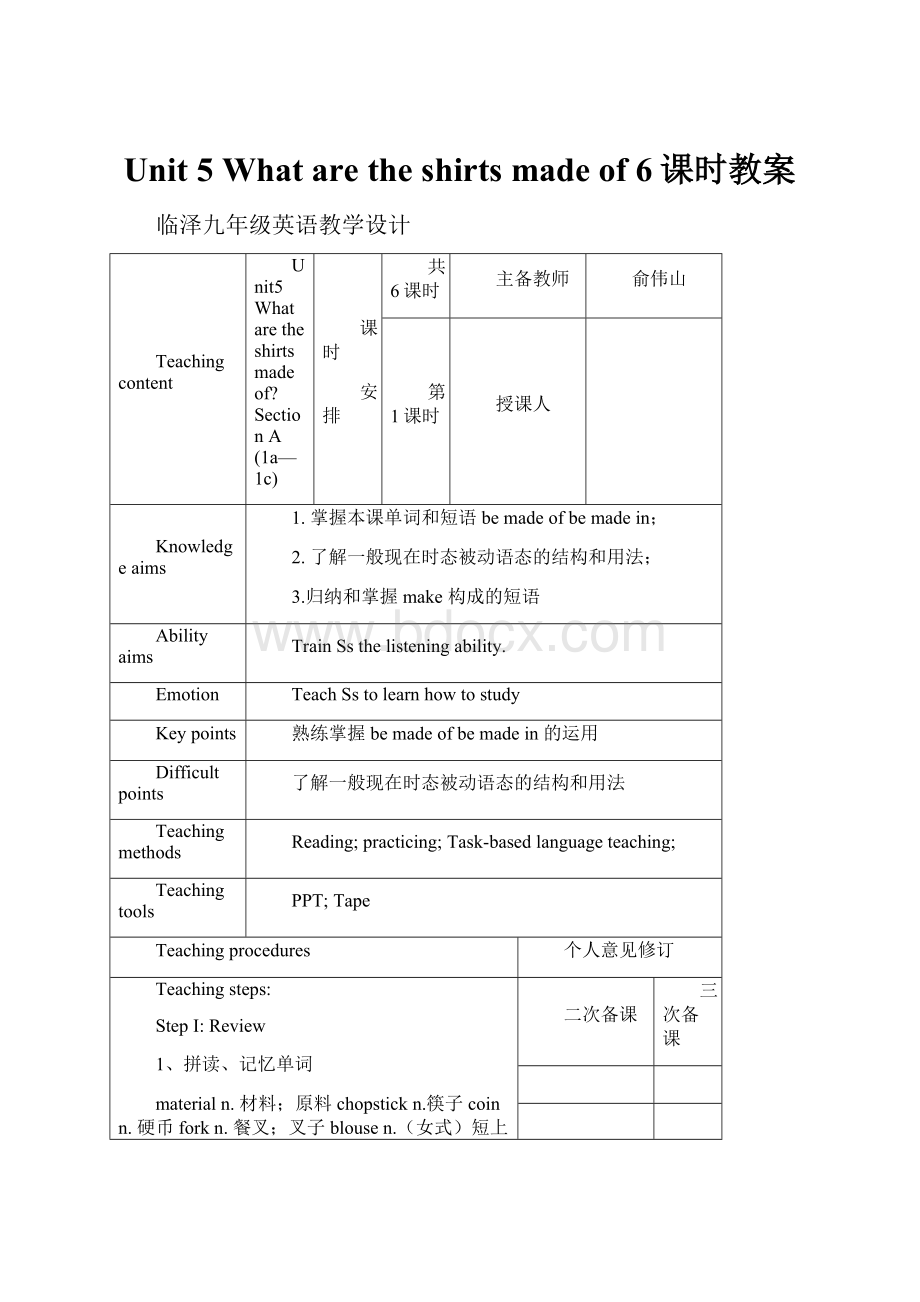 Unit 5 What are the shirts made of 6课时教案.docx_第1页