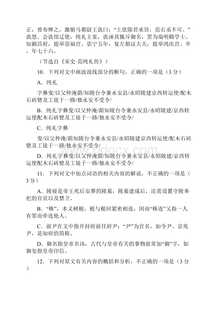 文言文翻译与断句讲解析版.docx_第2页