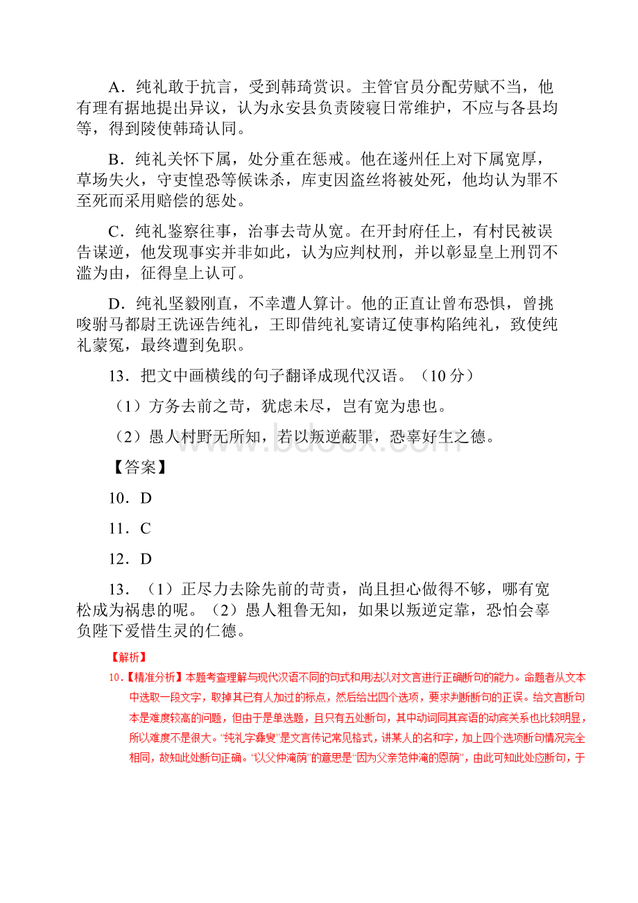 文言文翻译与断句讲解析版.docx_第3页