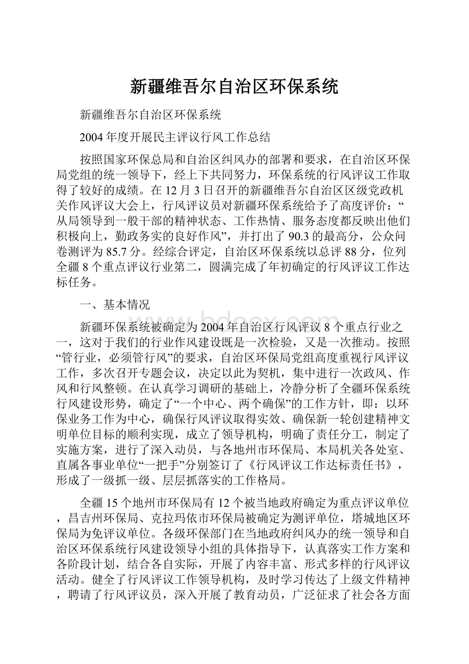 新疆维吾尔自治区环保系统.docx