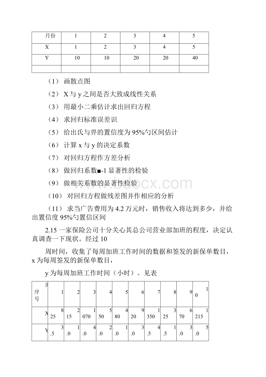 回归分析课后习题doc实用回归分析.docx_第3页