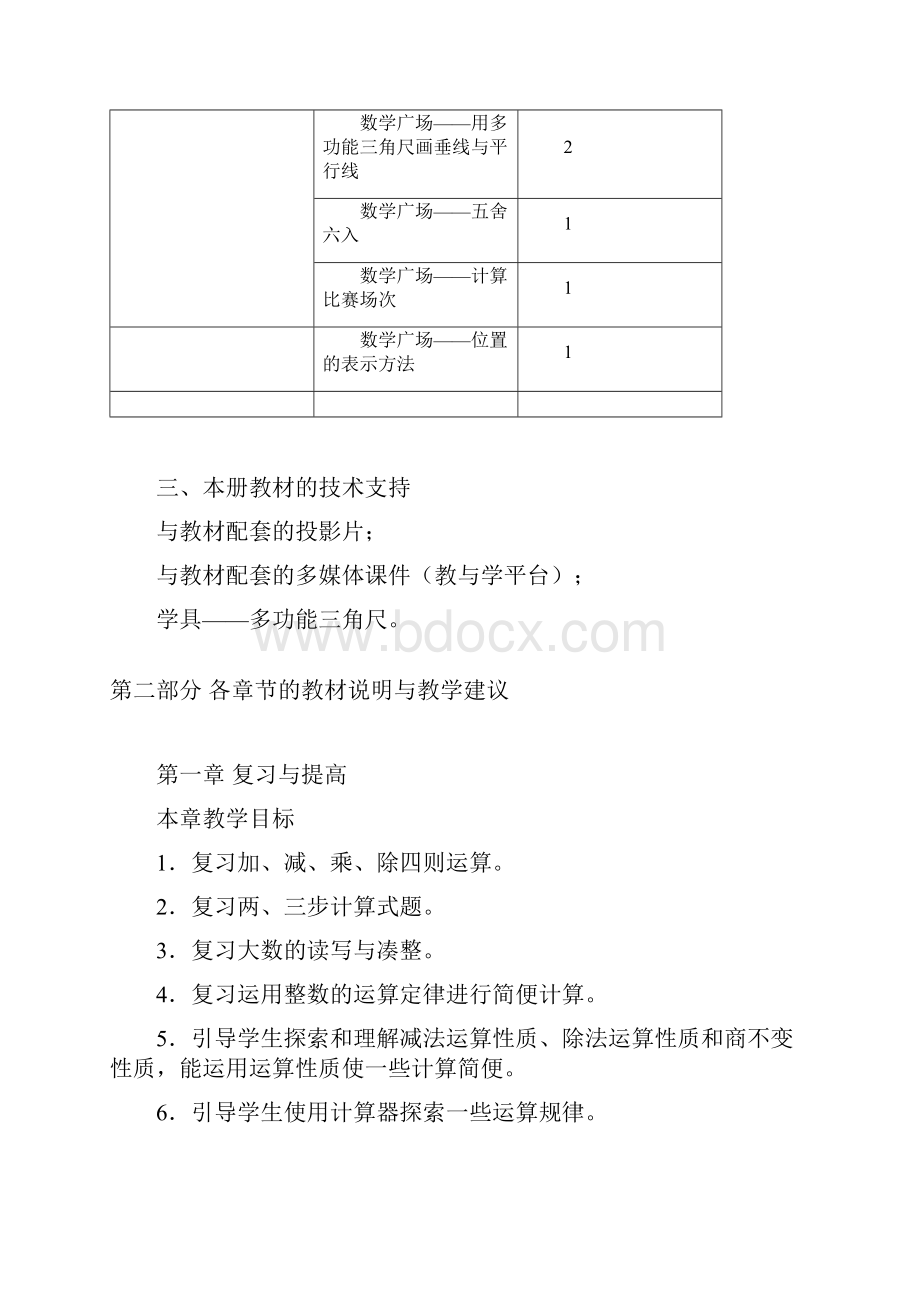 第八册教参.docx_第3页