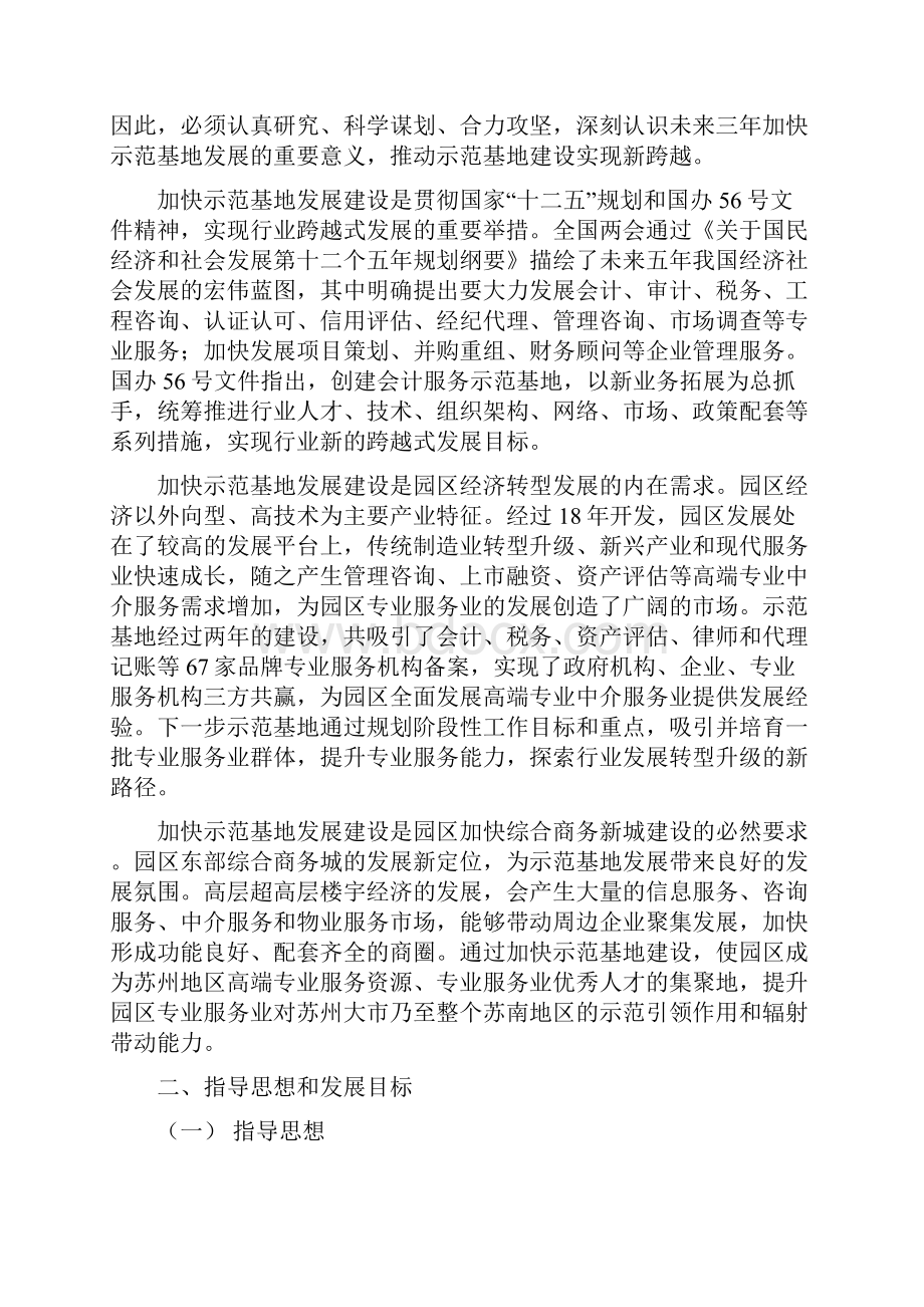 苏州工业园区会计服务外包示范基地201发展规划word版本.docx_第2页