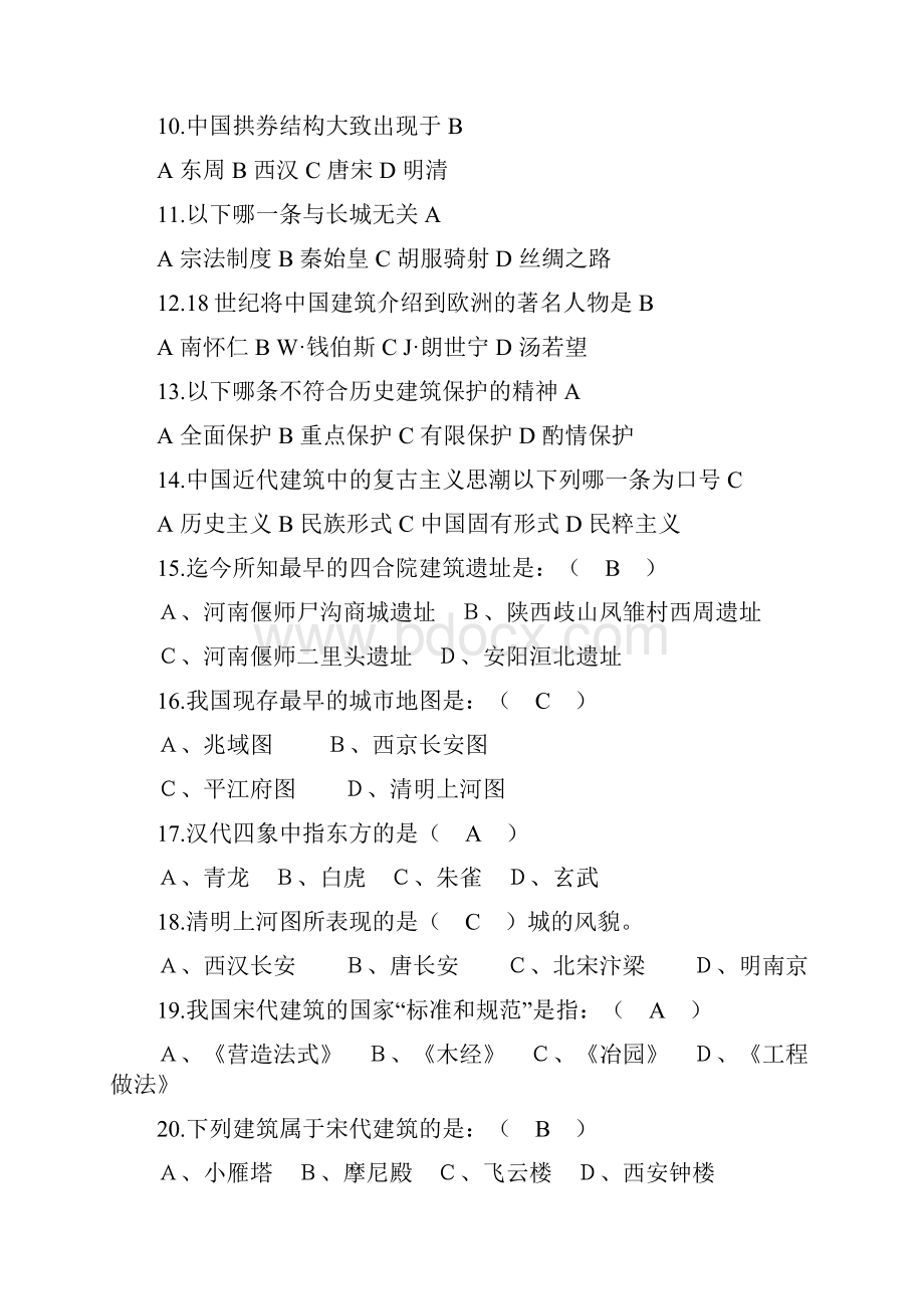 中国建筑史试题文档格式.docx_第2页