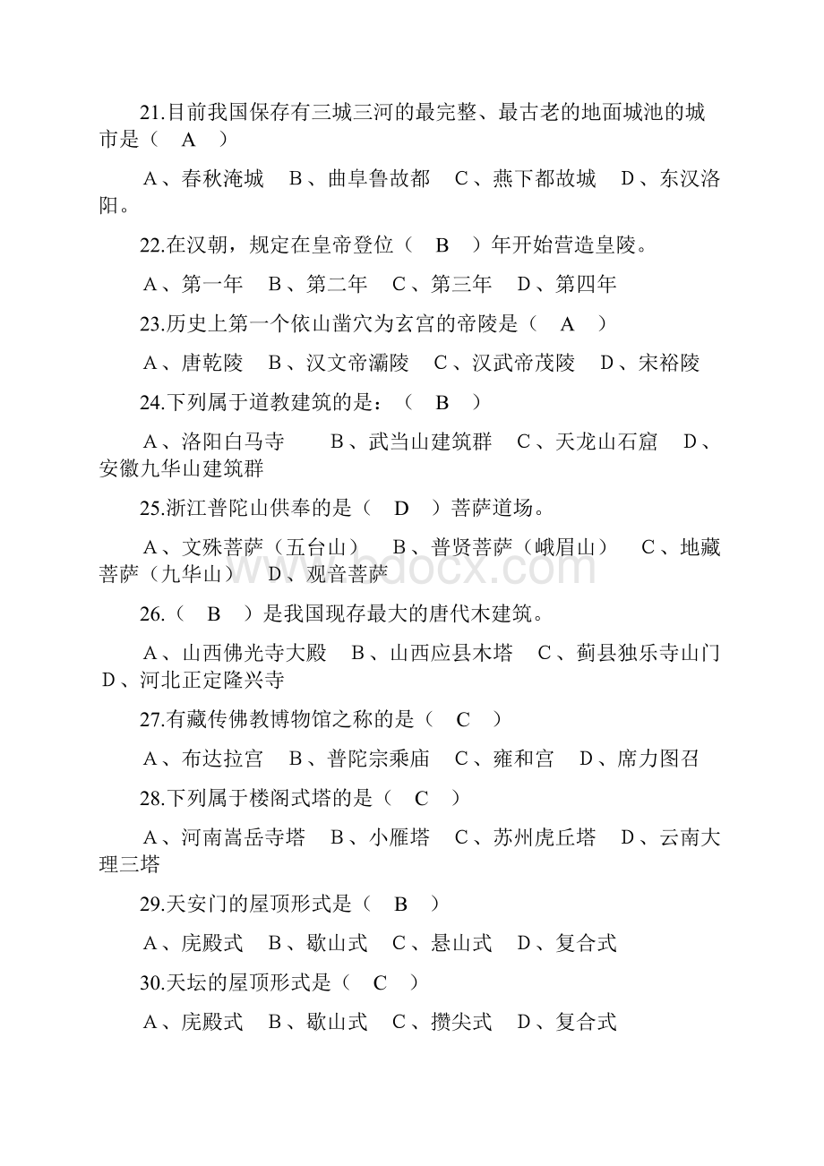 中国建筑史试题文档格式.docx_第3页