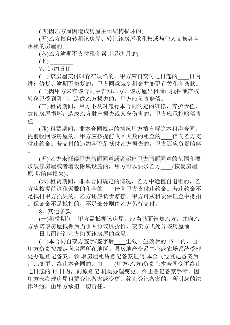 上海租房合同的通用范本Word文档格式.docx_第3页