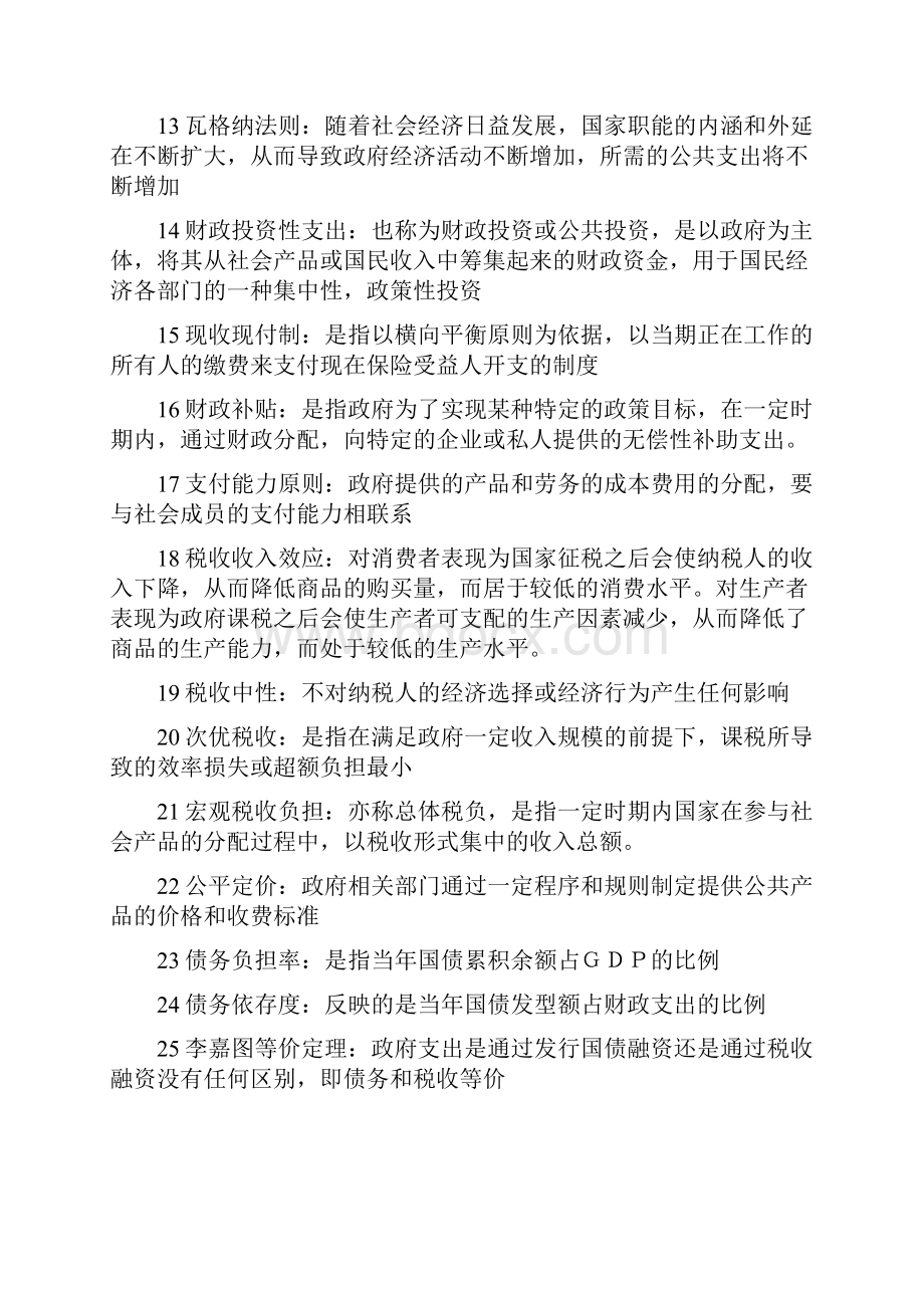 财政学复习资料重点Word格式文档下载.docx_第2页