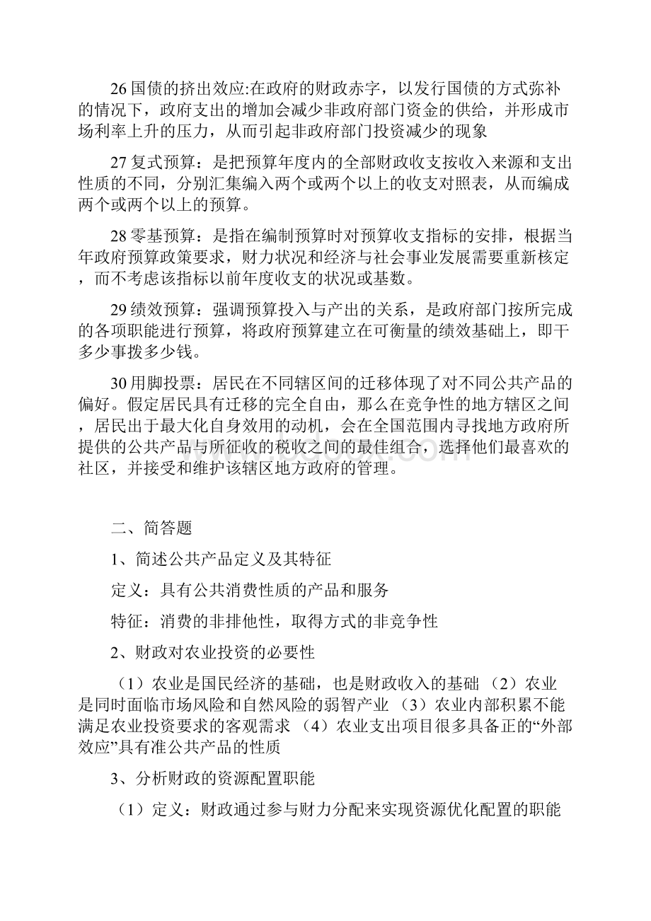 财政学复习资料重点Word格式文档下载.docx_第3页