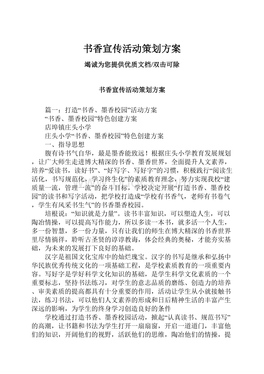 书香宣传活动策划方案Word文档格式.docx