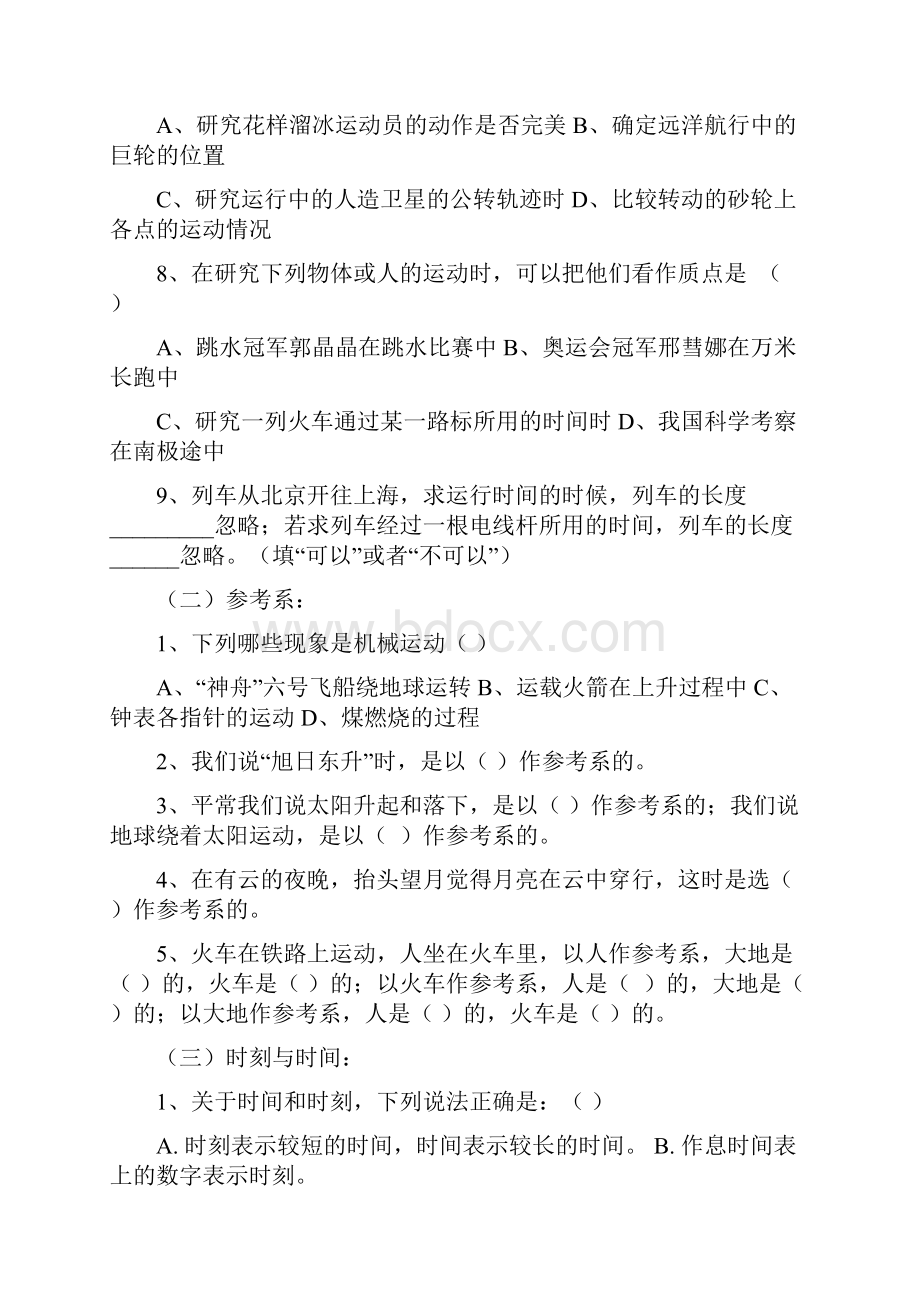 职教物理对应训练习题.docx_第2页