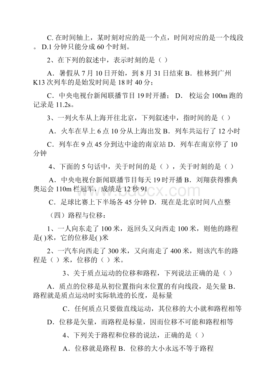 职教物理对应训练习题.docx_第3页