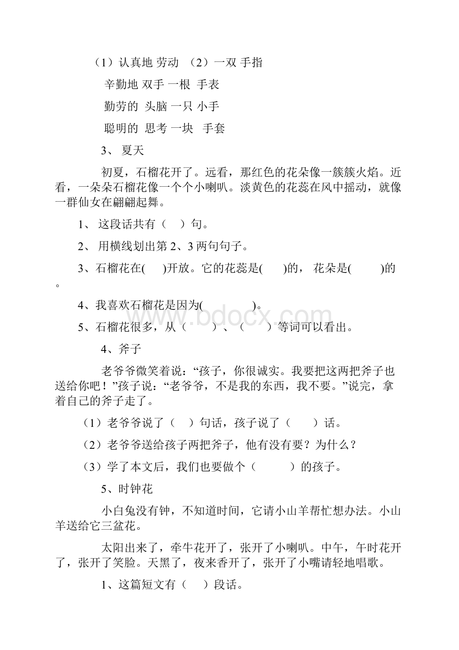 完整部编版一年级语文阅读训练题目40篇3Word格式文档下载.docx_第2页