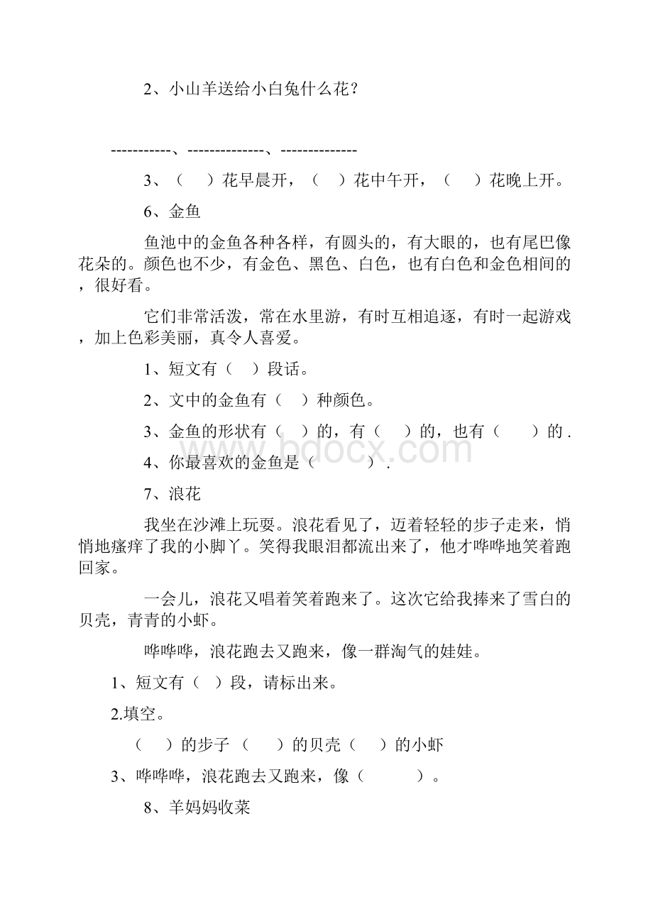 完整部编版一年级语文阅读训练题目40篇3Word格式文档下载.docx_第3页