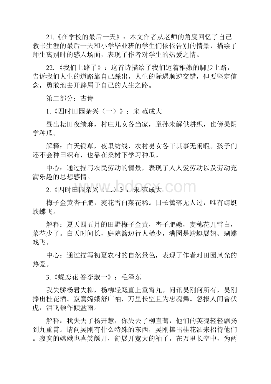 北师大版六年级下册语文各单元知识点归纳.docx_第3页