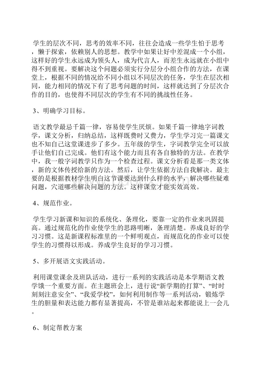 最新语文教师个人教学年度总结工作总结文档六篇.docx_第2页