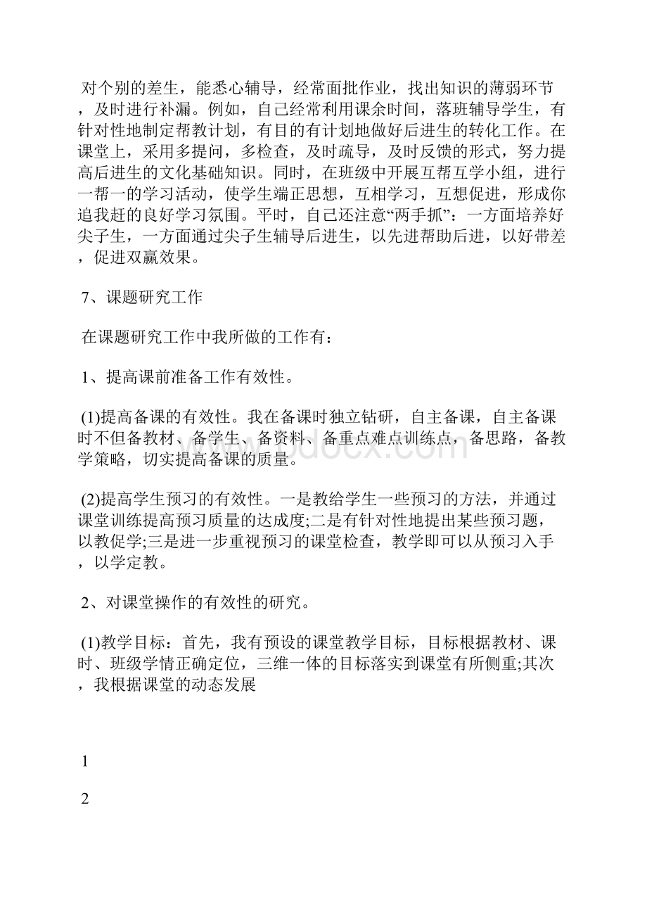 最新语文教师个人教学年度总结工作总结文档六篇.docx_第3页