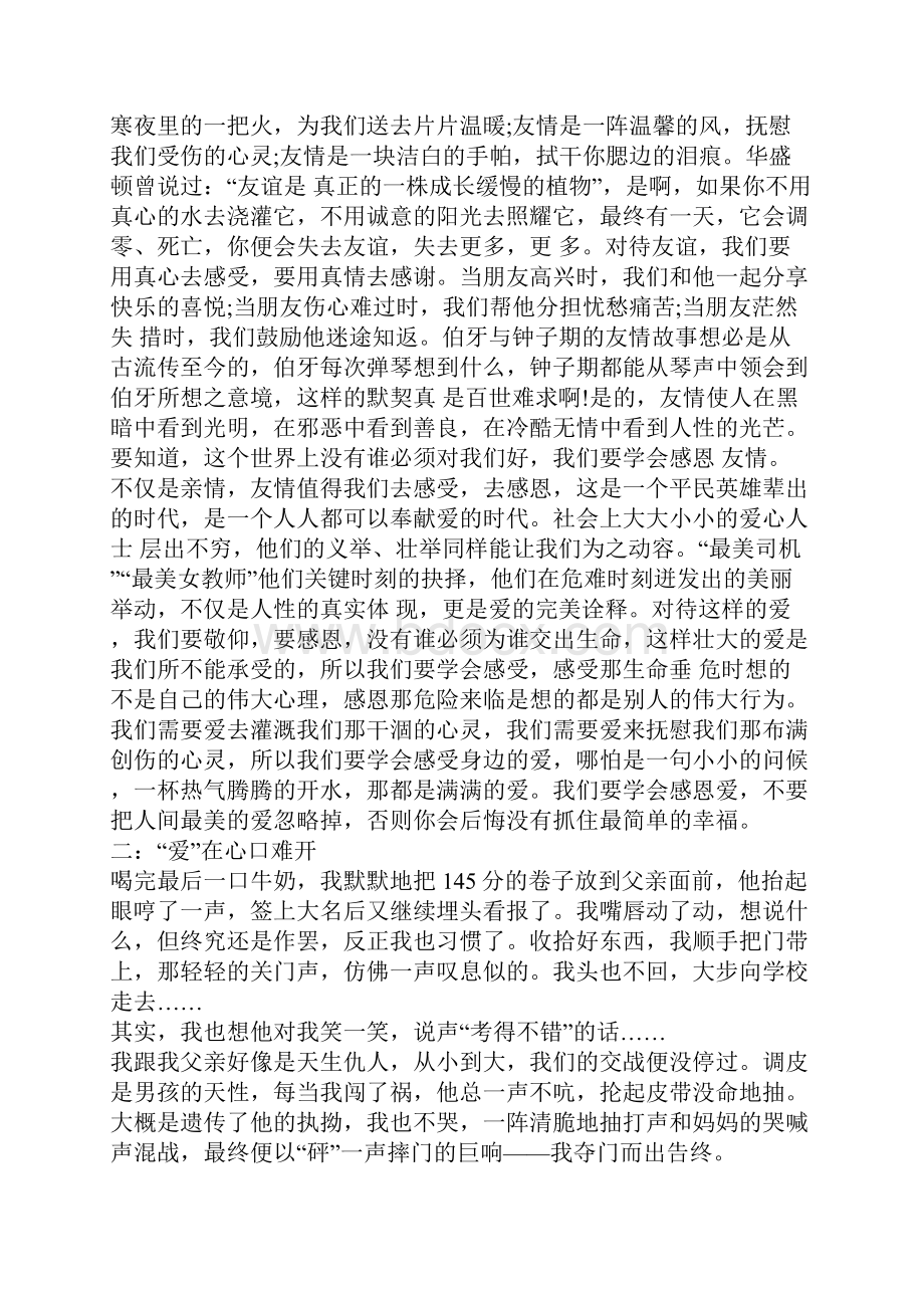 关于爱的高考作文文档格式.docx_第2页