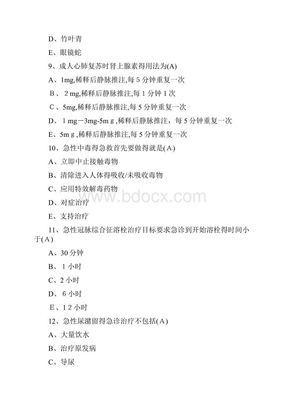 急诊与灾难医学试题库与答案.docx_第3页