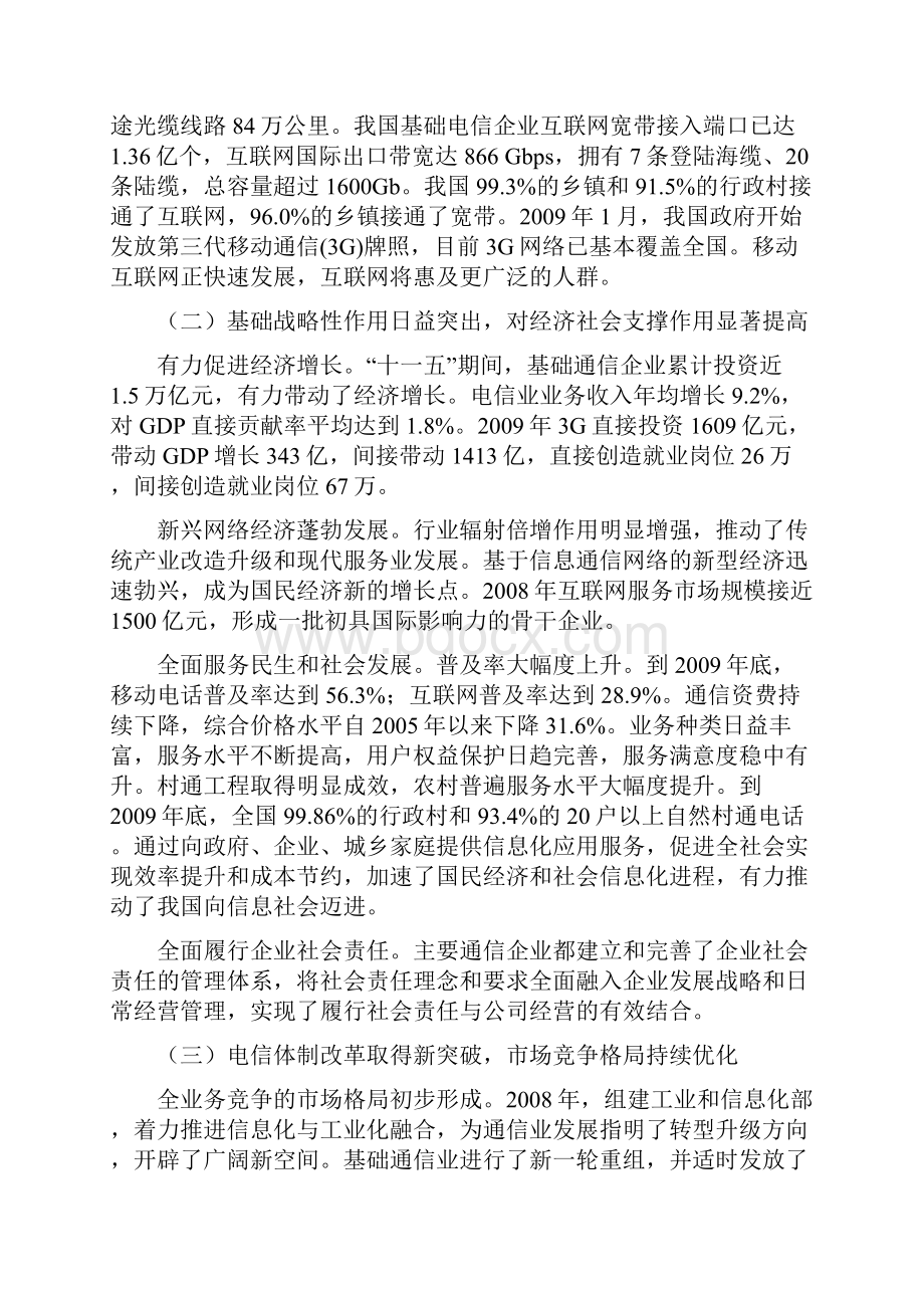 中国新兴服务业发展战略研究报告Word格式.docx_第3页