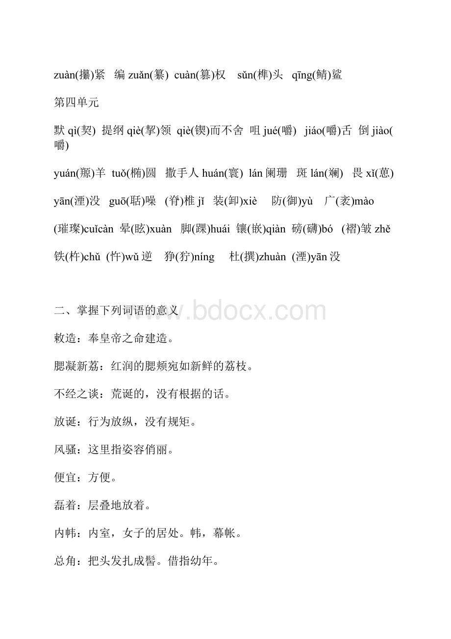 高三语文必修三基础知识复习总结Word文档格式.docx_第2页